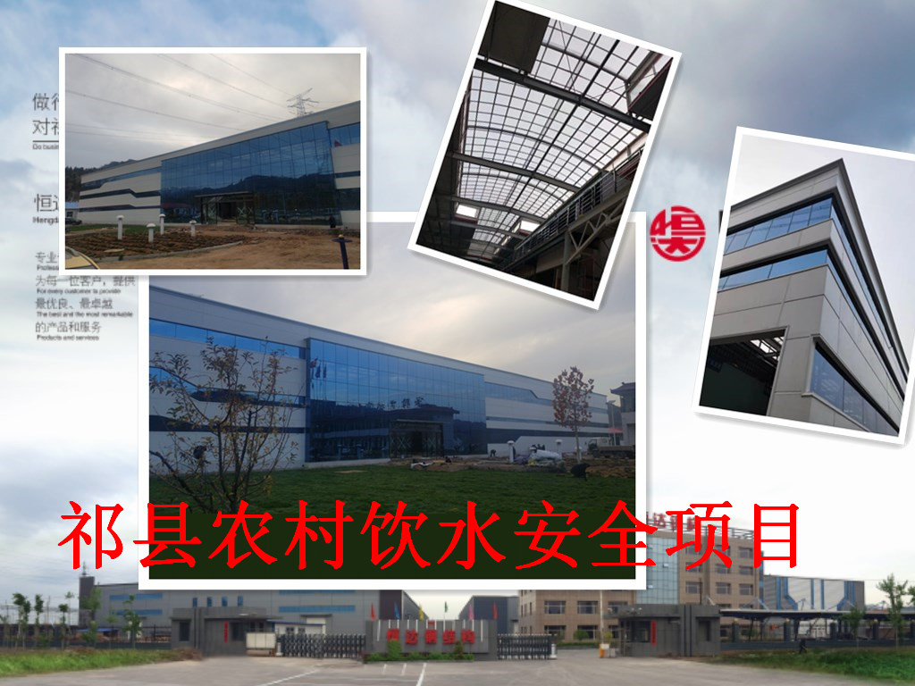 祁縣2019年飲水安全規(guī)模化、標準化建設(shè)項目水處理車間